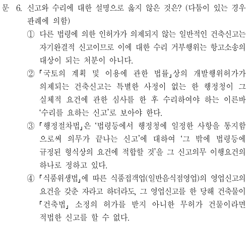  2020년 지방직 9급 행정법 정답 및 해설 6번~10번
