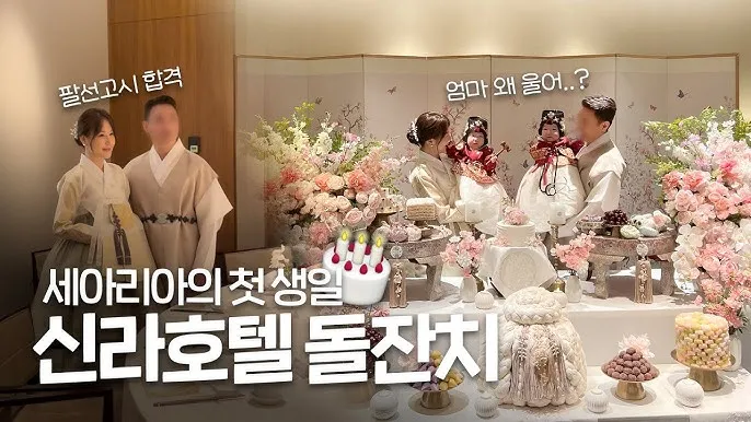 돌잔치 축하문구 축의금 인사말 총정리_8
