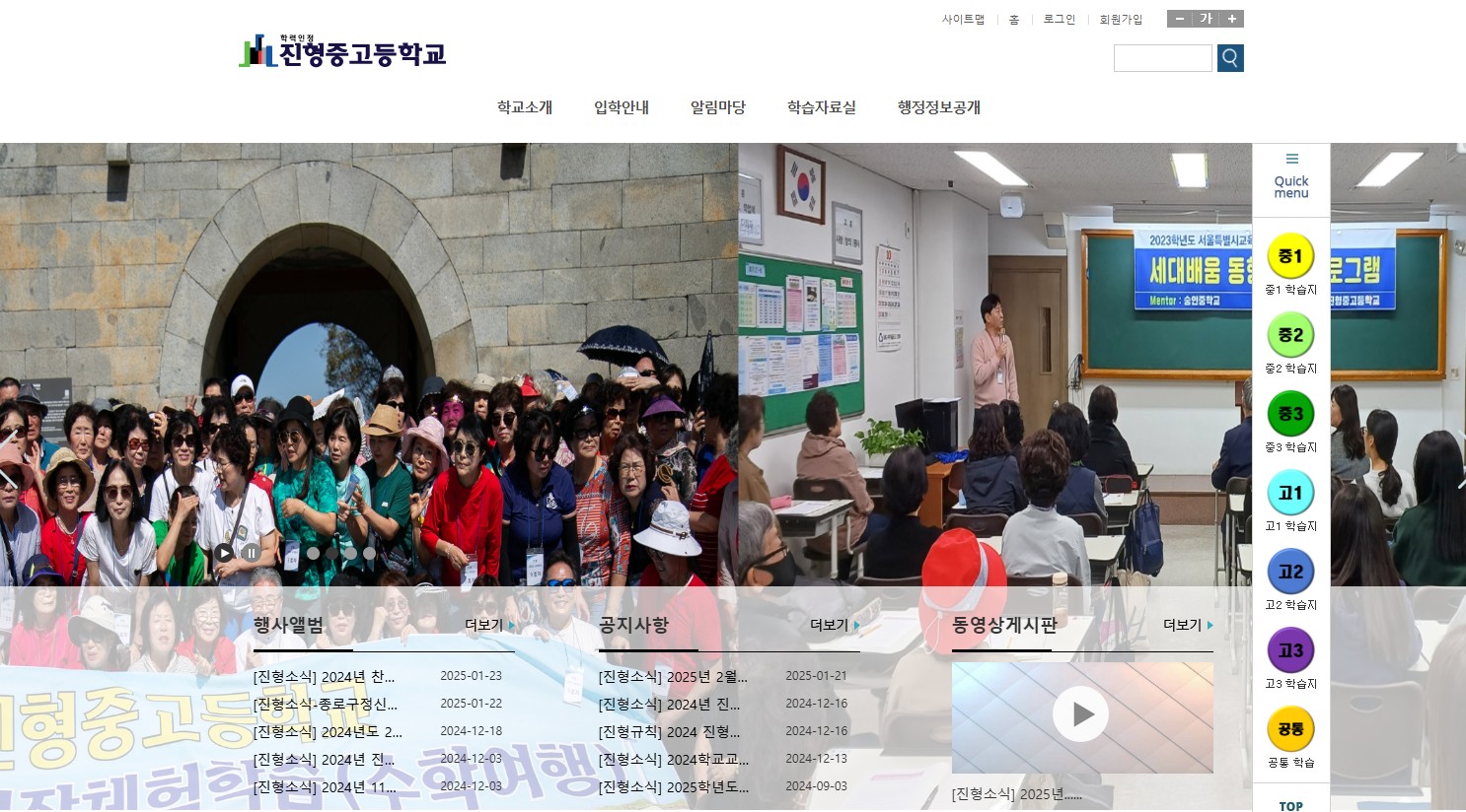 진형중고등학교