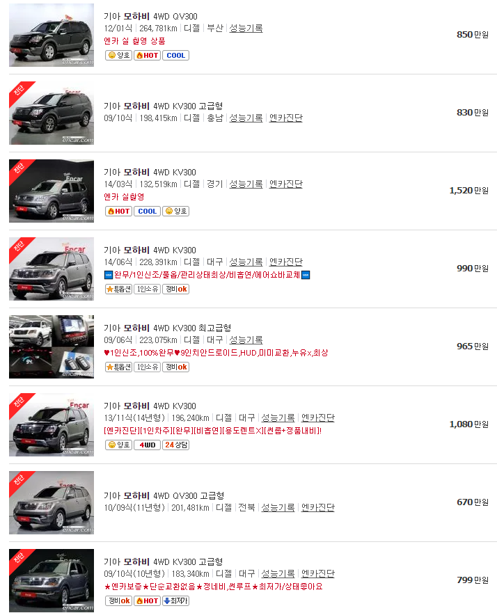 모하비 중고차 가격