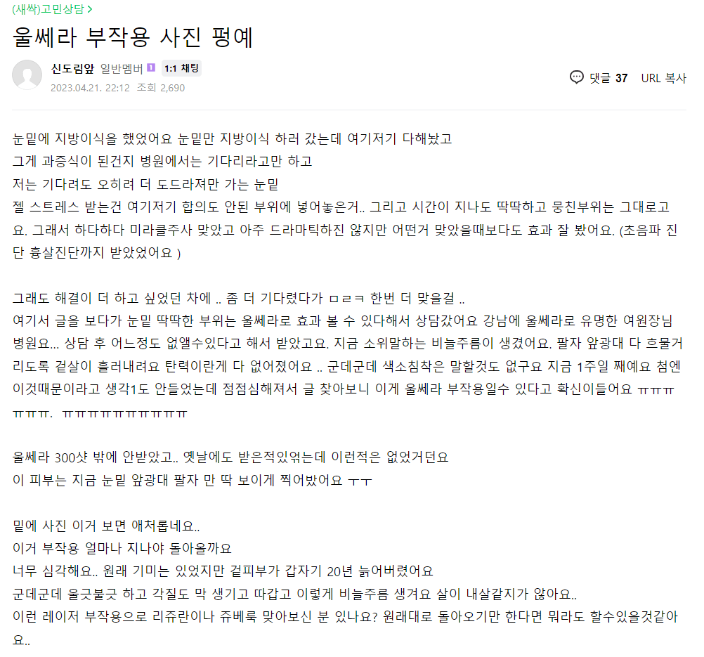 울쎄라 리프팅 가격 효과 솔직후기