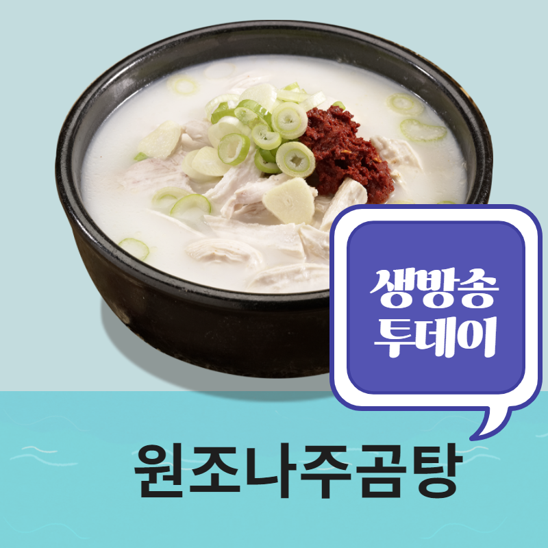  생방송투데이 곰탕집 정보 확인