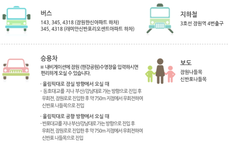 한강 수영장·물놀이장 개장 및 입장료, 운영기간!