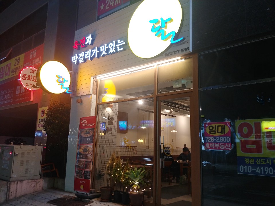  부산 정관 맛집: 육전과 막걸리가 맛있는 ‘달’