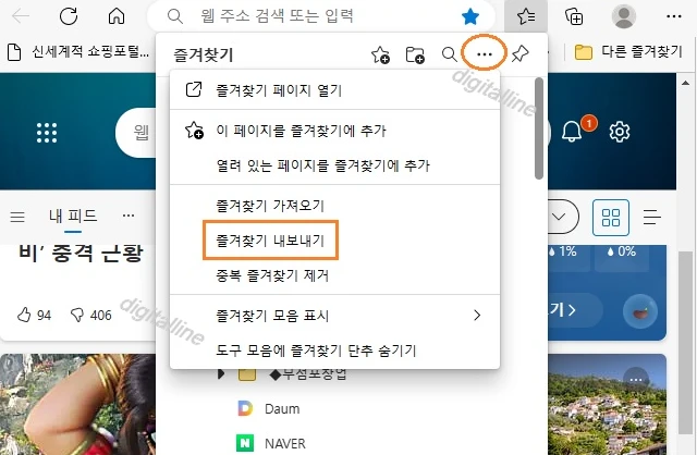 즐겨찾기 내보내기를 클릭합니다.