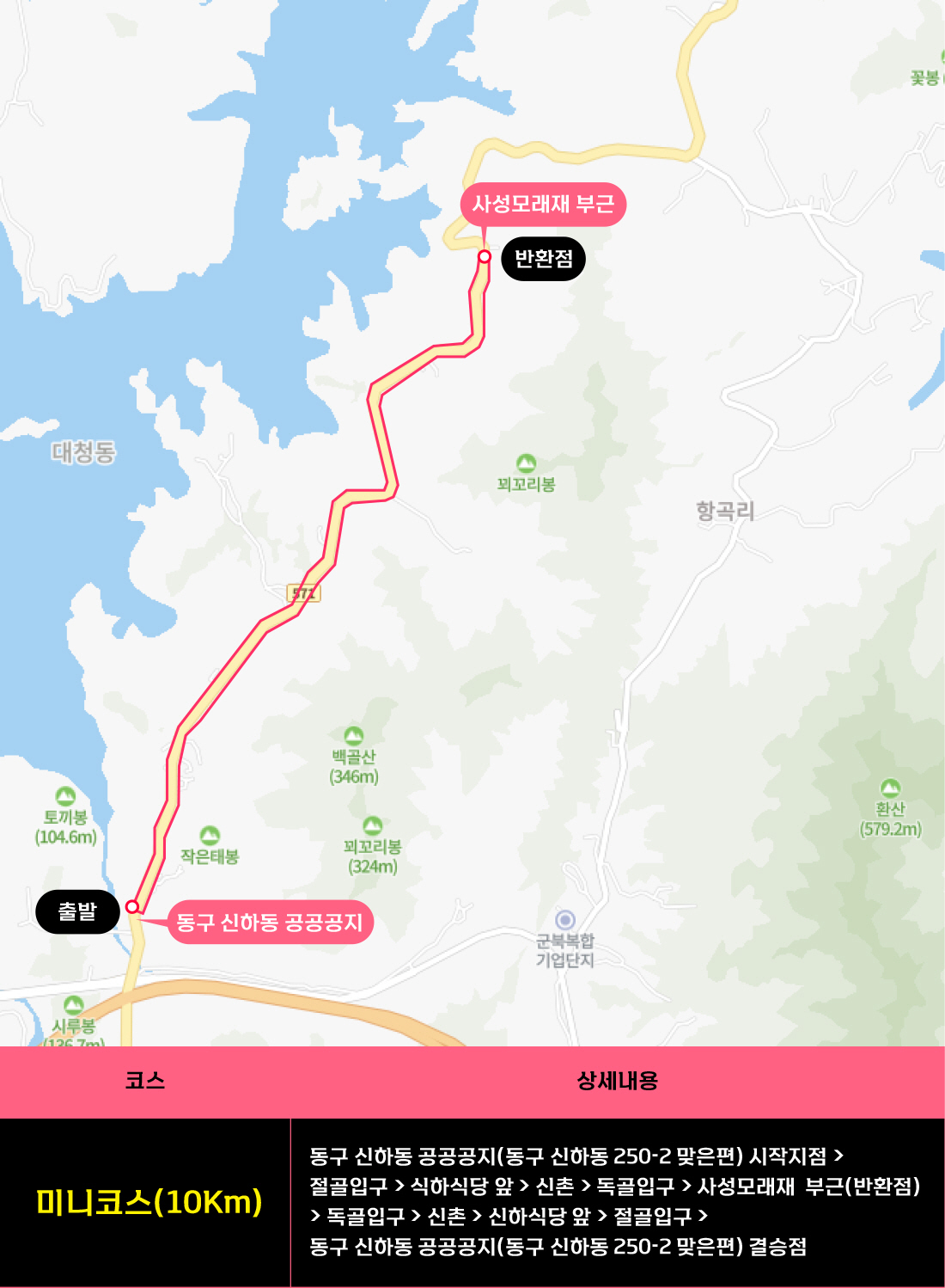 2023 대청호 벚꽃길 마라톤 대회 10km코스