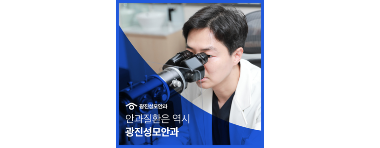 서울 광진구 안과