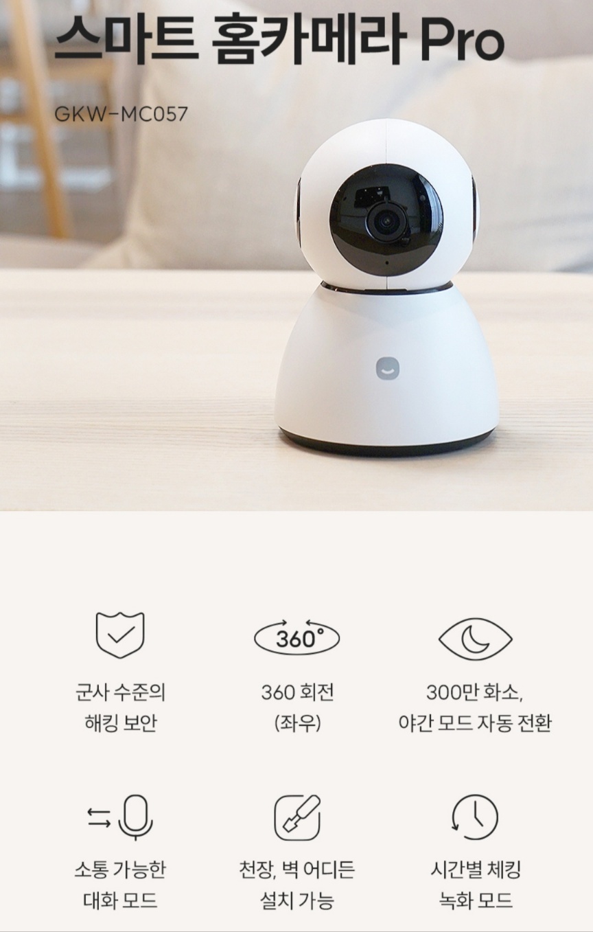 스마트 홈카메라프로