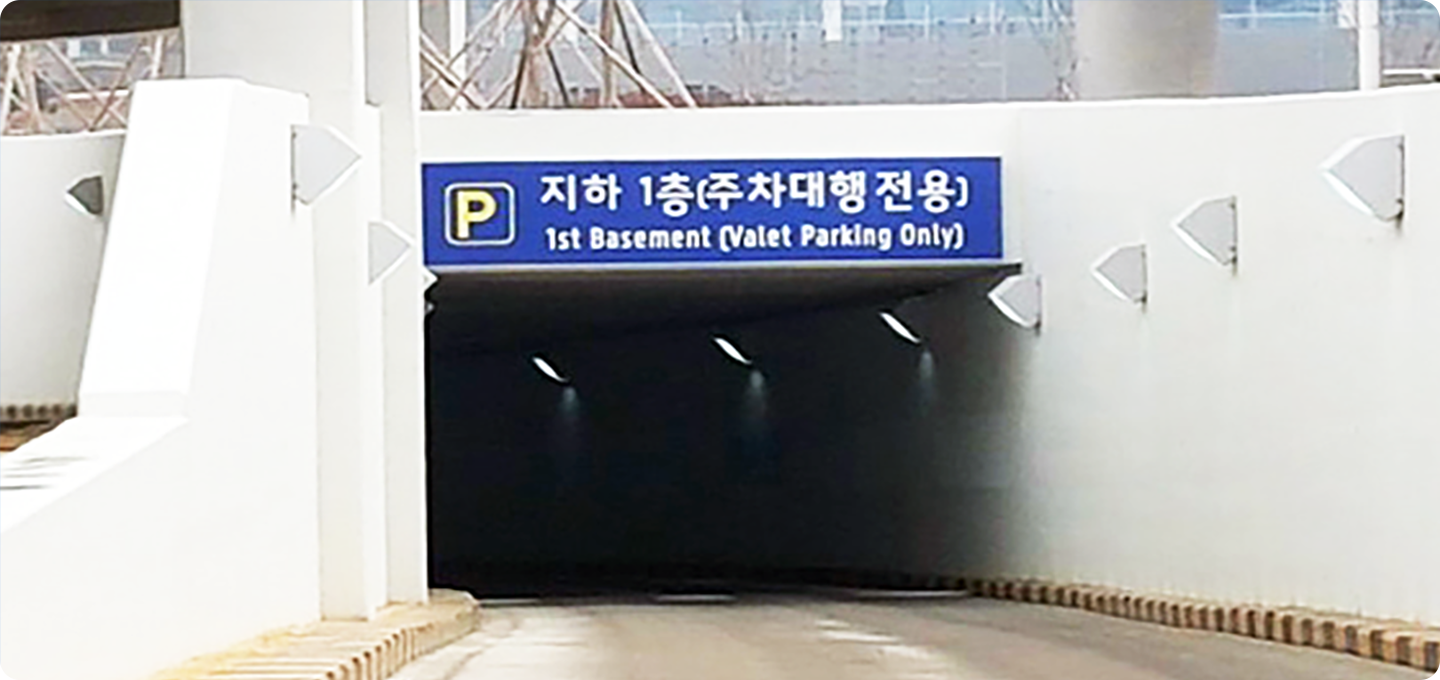 인천공항 주차대행 하이파킹 예약 및 요금 총정리 [제1·제2여객터미널 기준]