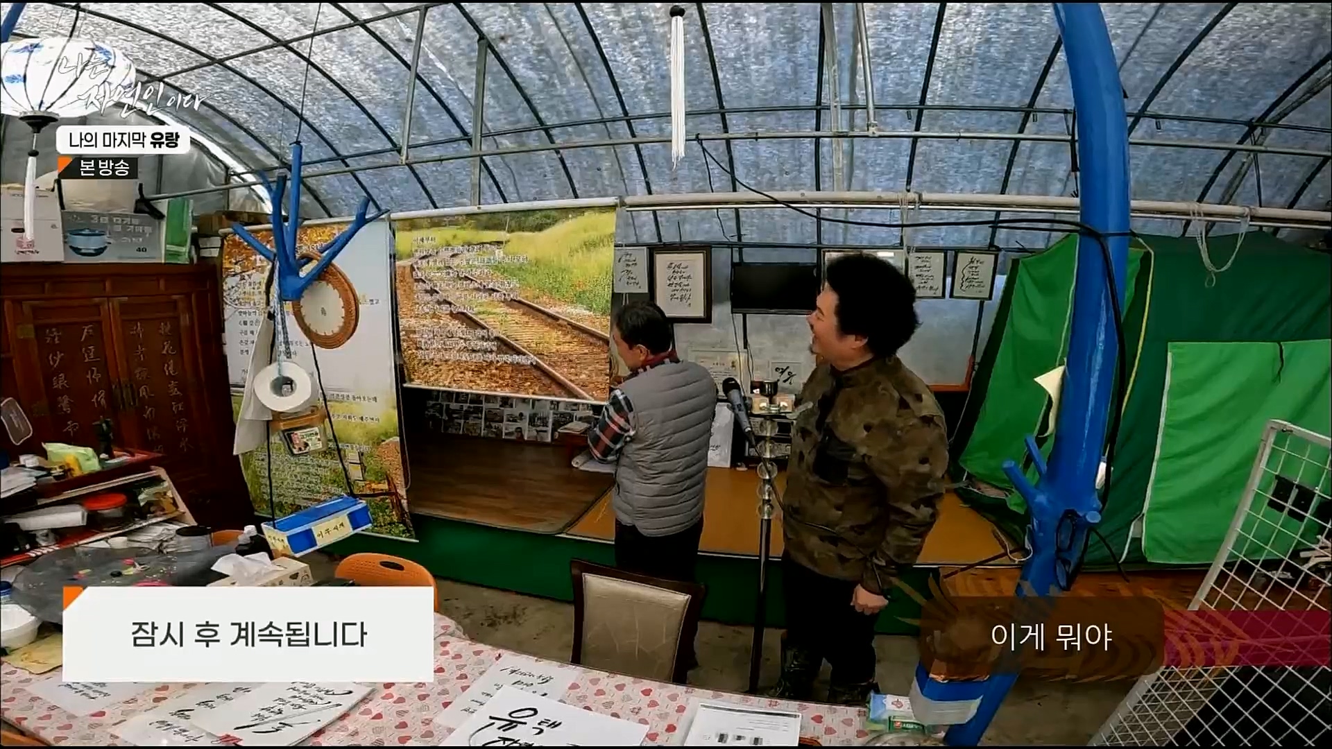 나는 자연인이다.E541.230215p.H264-F1RST.mp4_20230216_192654.307.jpg