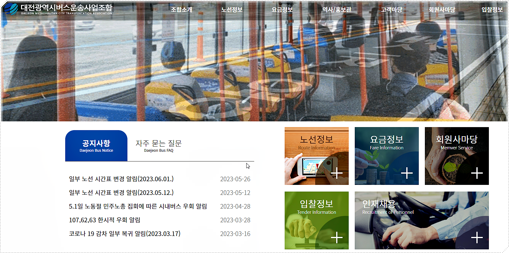 대전버스운송사업조합 홈페이지