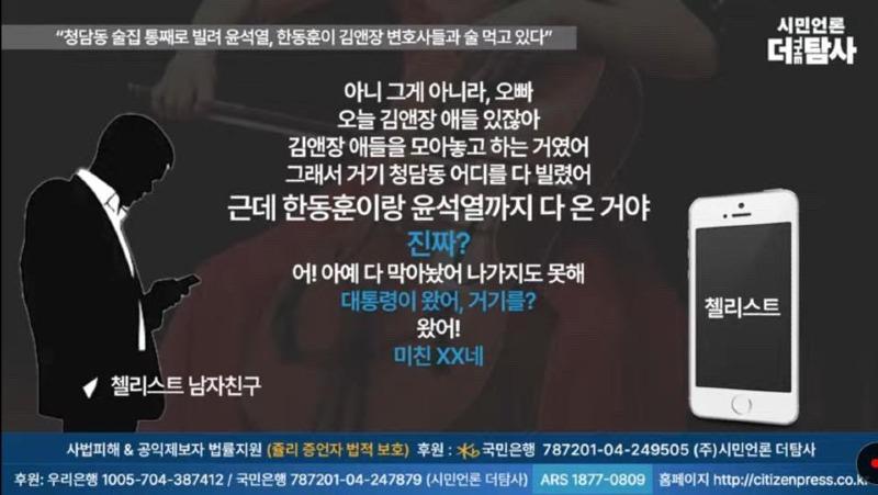  윤석열 한동훈 청담동 게이트