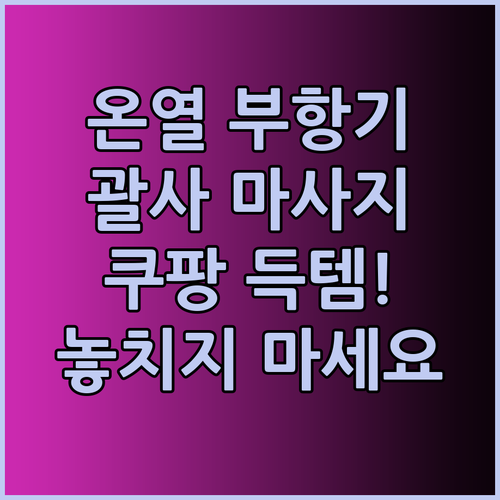온열 부항기 괄사 마사지기 추천! 쿠