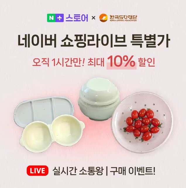 한국도자재단 도자기 캐시닥 용돈퀴즈