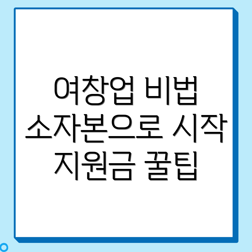 여자 창업