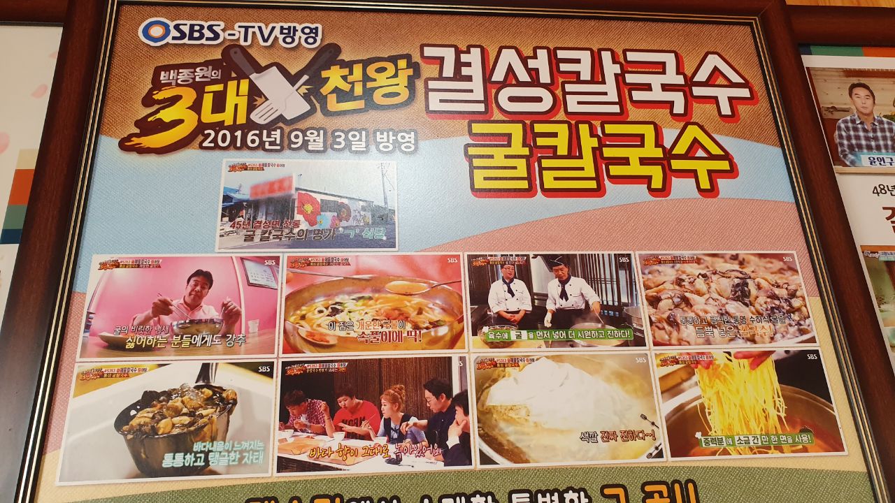 결성칼국수 이미지