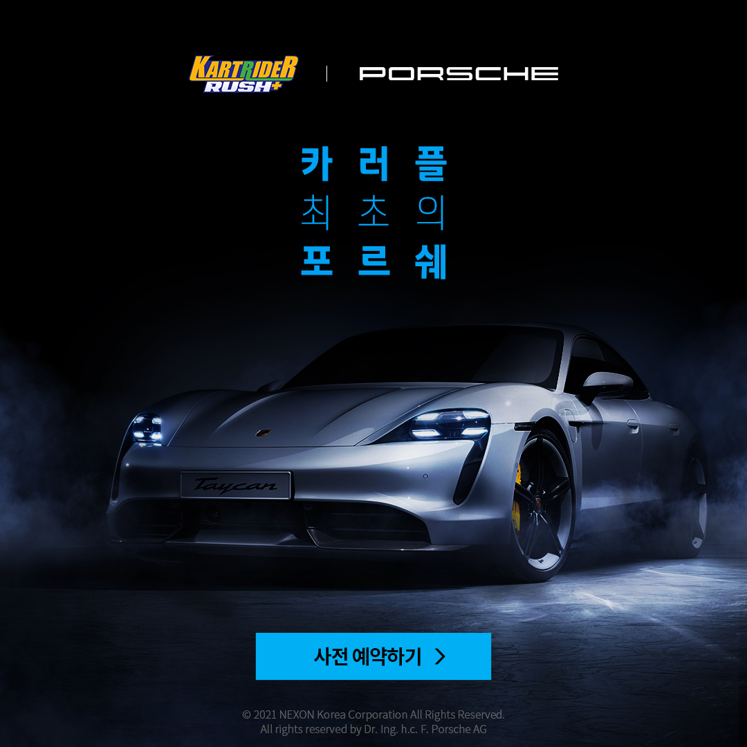  카트라이더러쉬 타이칸4S(7일)지급 사전예약 중!