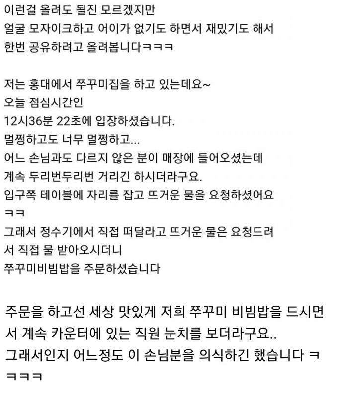 홍대 쭈꾸미집 대낮에 먹튀한 여자 소화는 다 되셨나요?