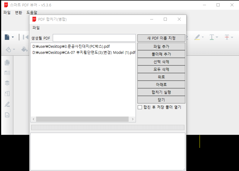  PDF 합치기