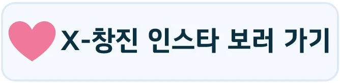 환승연애3-최창진-인스타그램