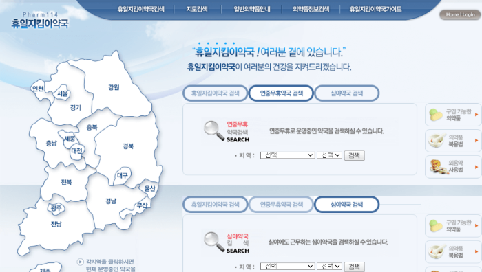 24시간 약국