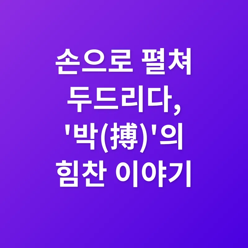 한자의 유래_1