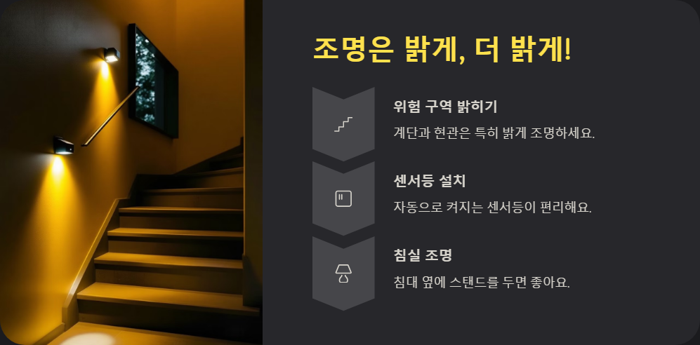 퇴행성 관절염 환자를 위한 집 인테리어 팁
