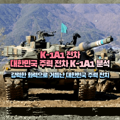 K1A1전차 사진을 이용한 섬네일