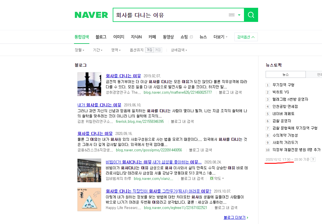  회사에 다니고 싶은 이유 (네이버 편)