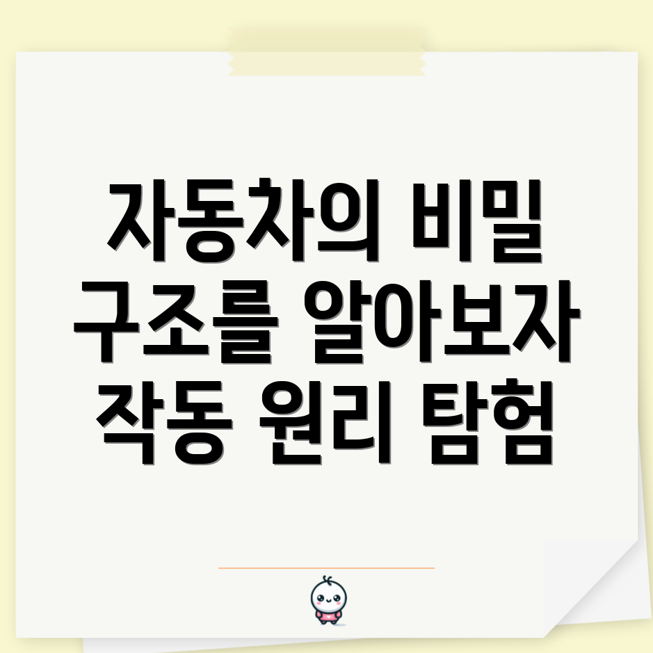 자동차 기계