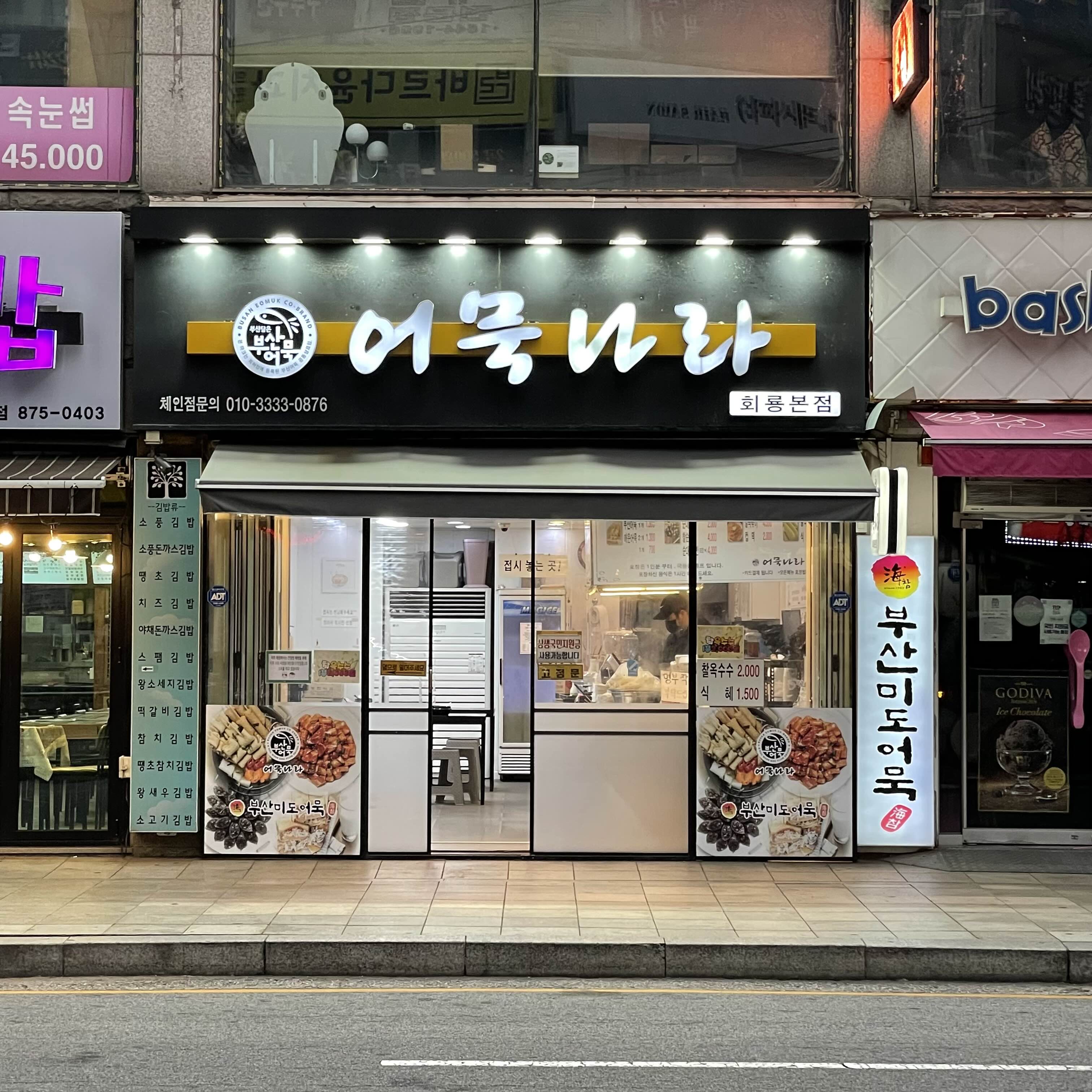 어묵나라 이미지