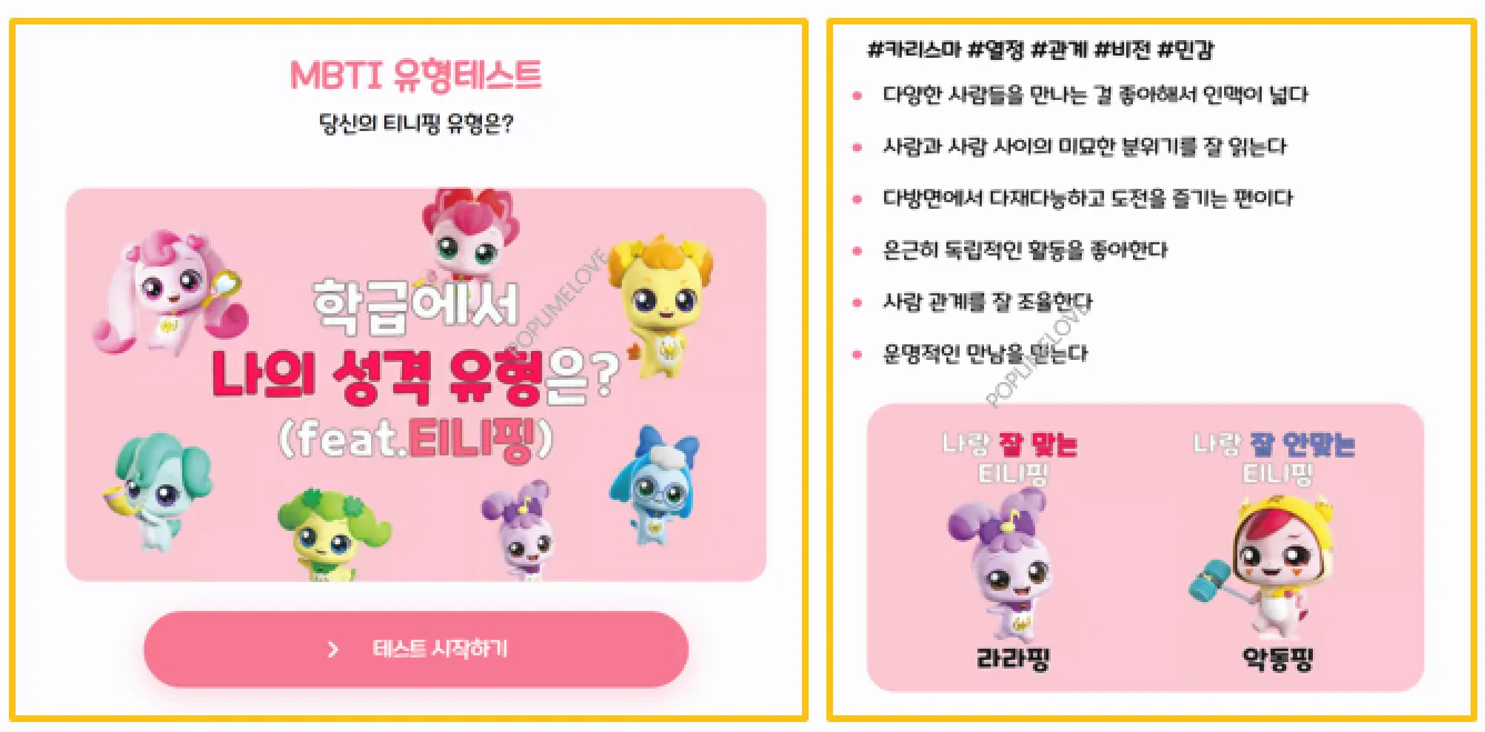티니핑 성격유형