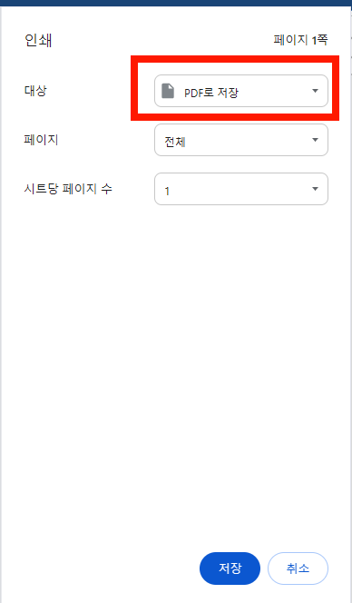 PDF로 저장하기