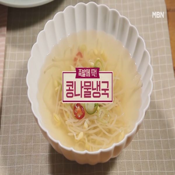  콩나물냉국 : 알토란 콩나물냉국 레시피