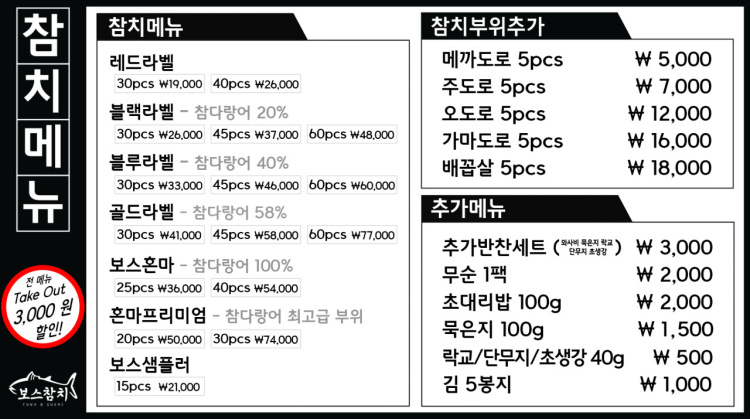 보스참치 이미지