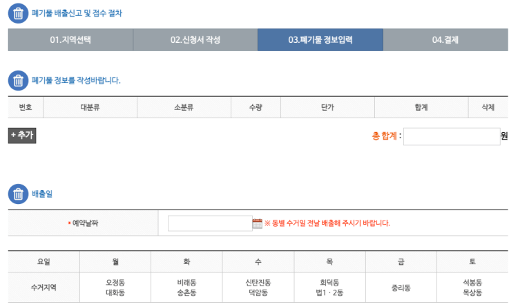 대전시 대덕구 대형폐기물 배출 신청 방법