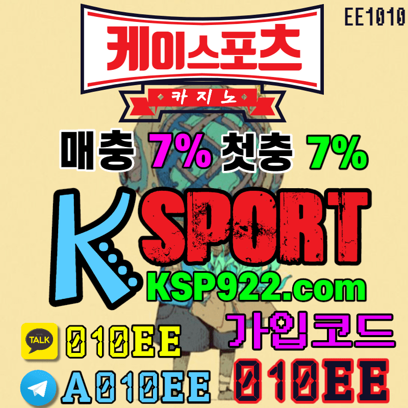  케이스포츠-해시게임-더본벳-먹튀없는-코드010EE-응이에이전시-