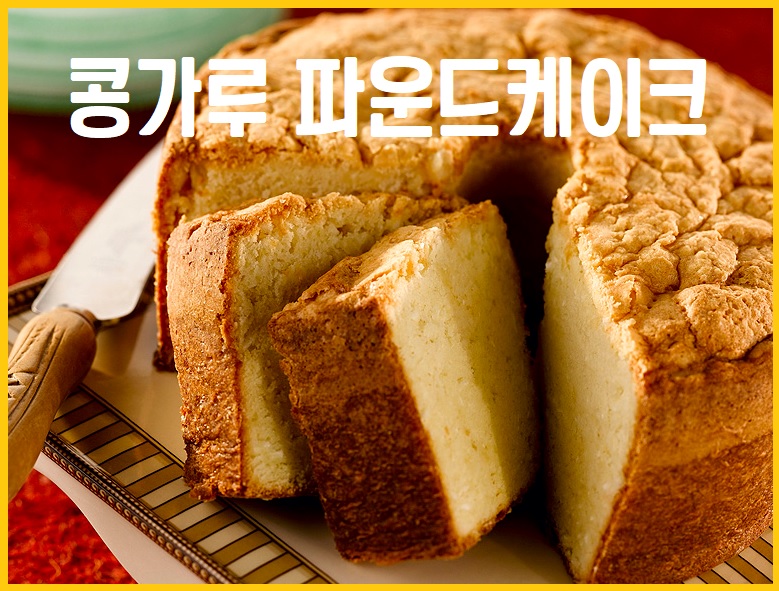 콩가루 파운드케이크