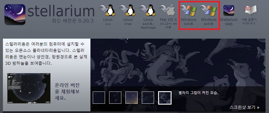  별자리를 볼 수 있는 프로그램 스텔라리움