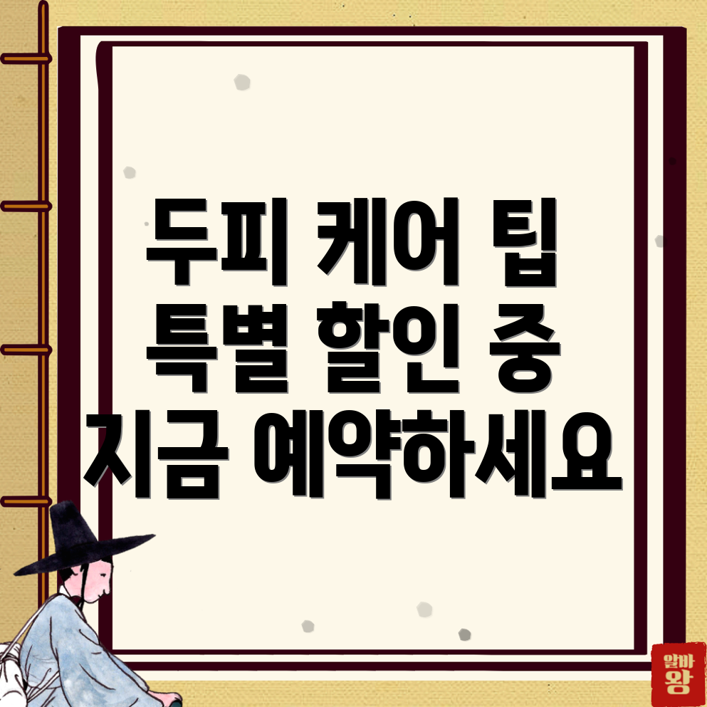 두피클리닉