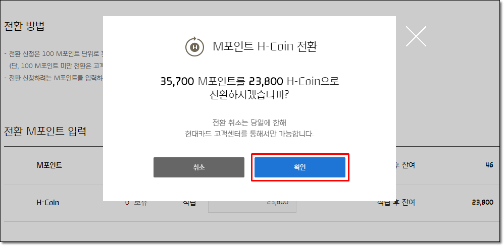 M포인트 H코인 전환확인