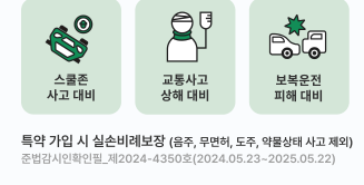 DB손해보험 다이렉트 운전자보험 보장내용 보험료 계산 특징 후기