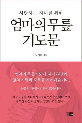 자녀를 위한 기도문 100선_26