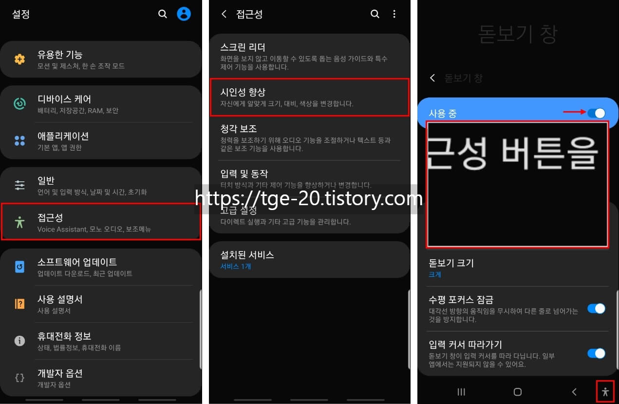"모바일 웹 페이지 글자 및 화면 크기 확대하는 방법"ㅡ삼성 갤럭시. - #웹 페이지 확대 및 축소 - #돋보기 창 활성화 갤럭시-설정-앱을-실행해서-접근성-시인성-향상-순서로-이동한-뒤-돋보기-창-기능을-활성화합니다.-네모난-박스가-출력되며-해당-박스안에-위치한-화면이-확대됩니다.