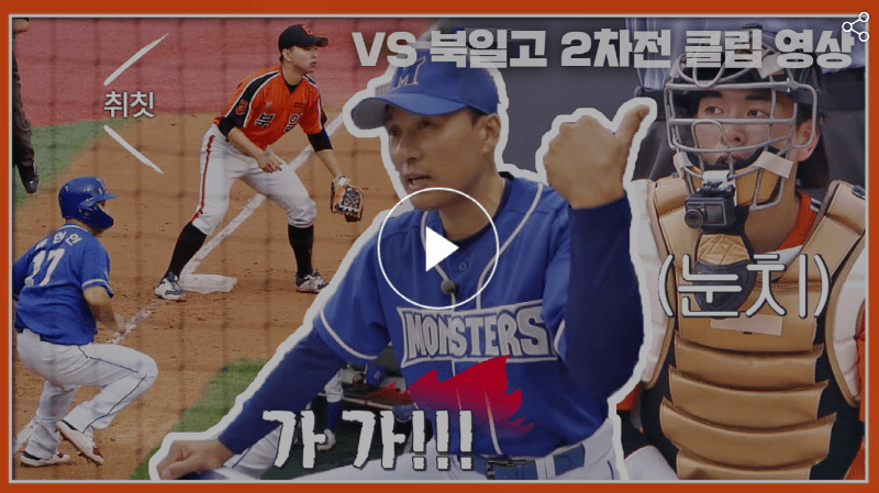 최강야구 13회 천안북일고 경기중 런다운에 걸린 몬스터즈