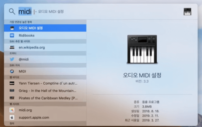 맥북-스포트라이트-검색창에-midi-검색