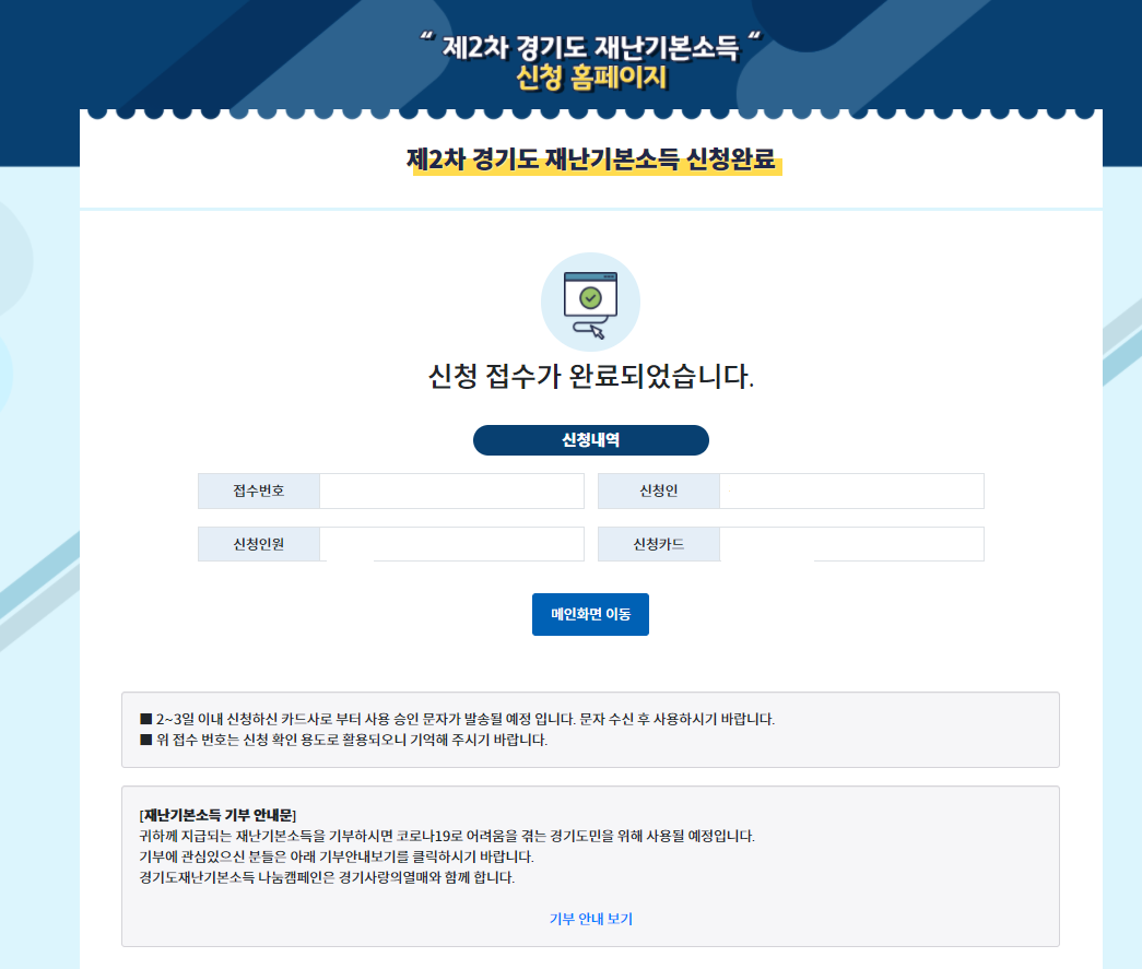 제 2차 경기도 재난기본소득 신청 방법 #쉬운정리