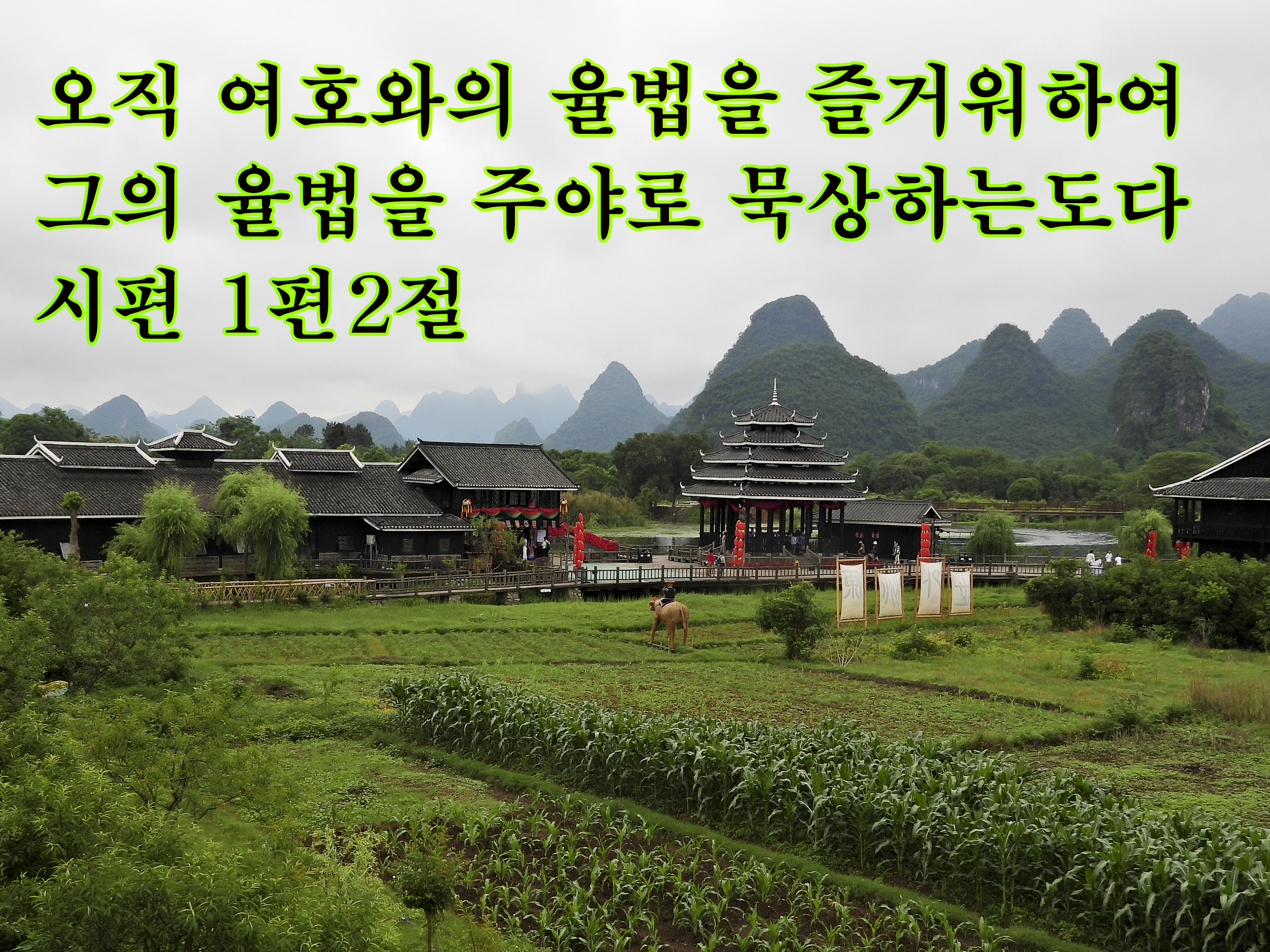 도원지기 이미지