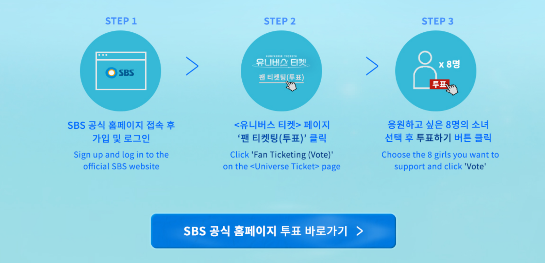 공식 홈페이지 투표하기