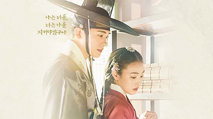  청춘월담: 줄거리 & 등장인물